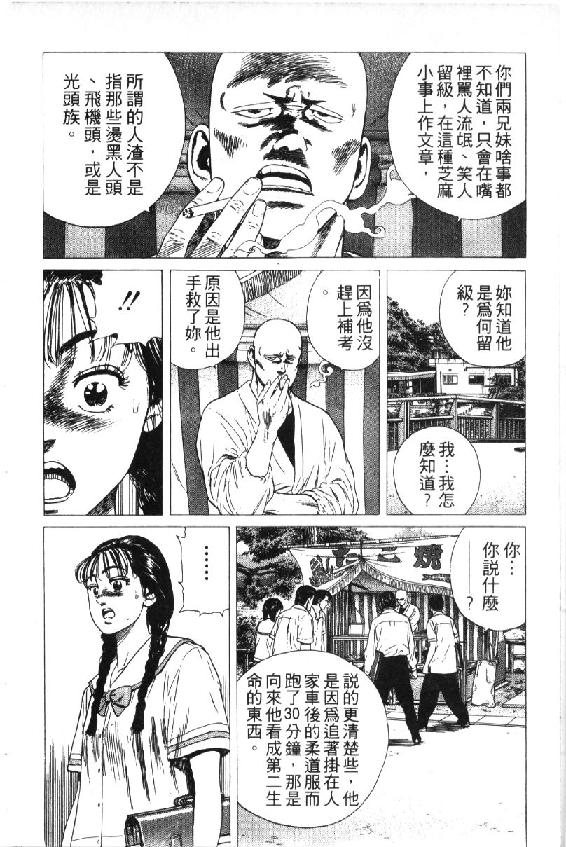 《铁拳对钢拳》漫画 无赖布鲁斯32卷