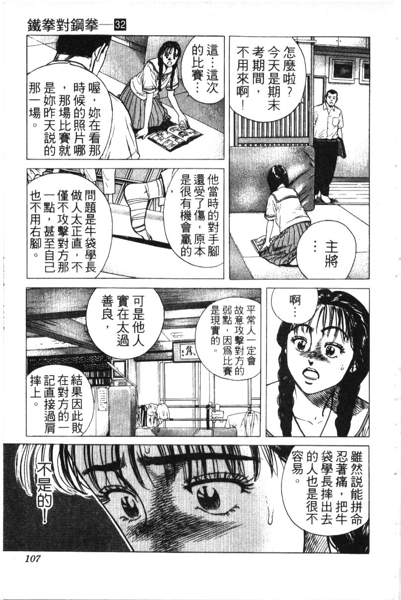 《铁拳对钢拳》漫画 无赖布鲁斯32卷