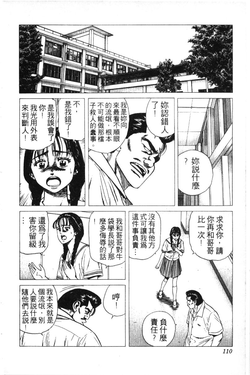 《铁拳对钢拳》漫画 无赖布鲁斯32卷