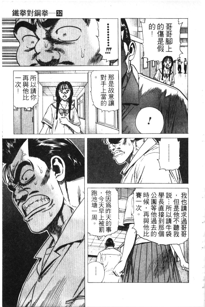 《铁拳对钢拳》漫画 无赖布鲁斯32卷