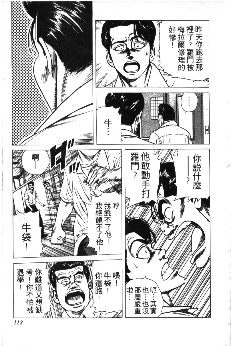 《铁拳对钢拳》漫画 无赖布鲁斯32卷