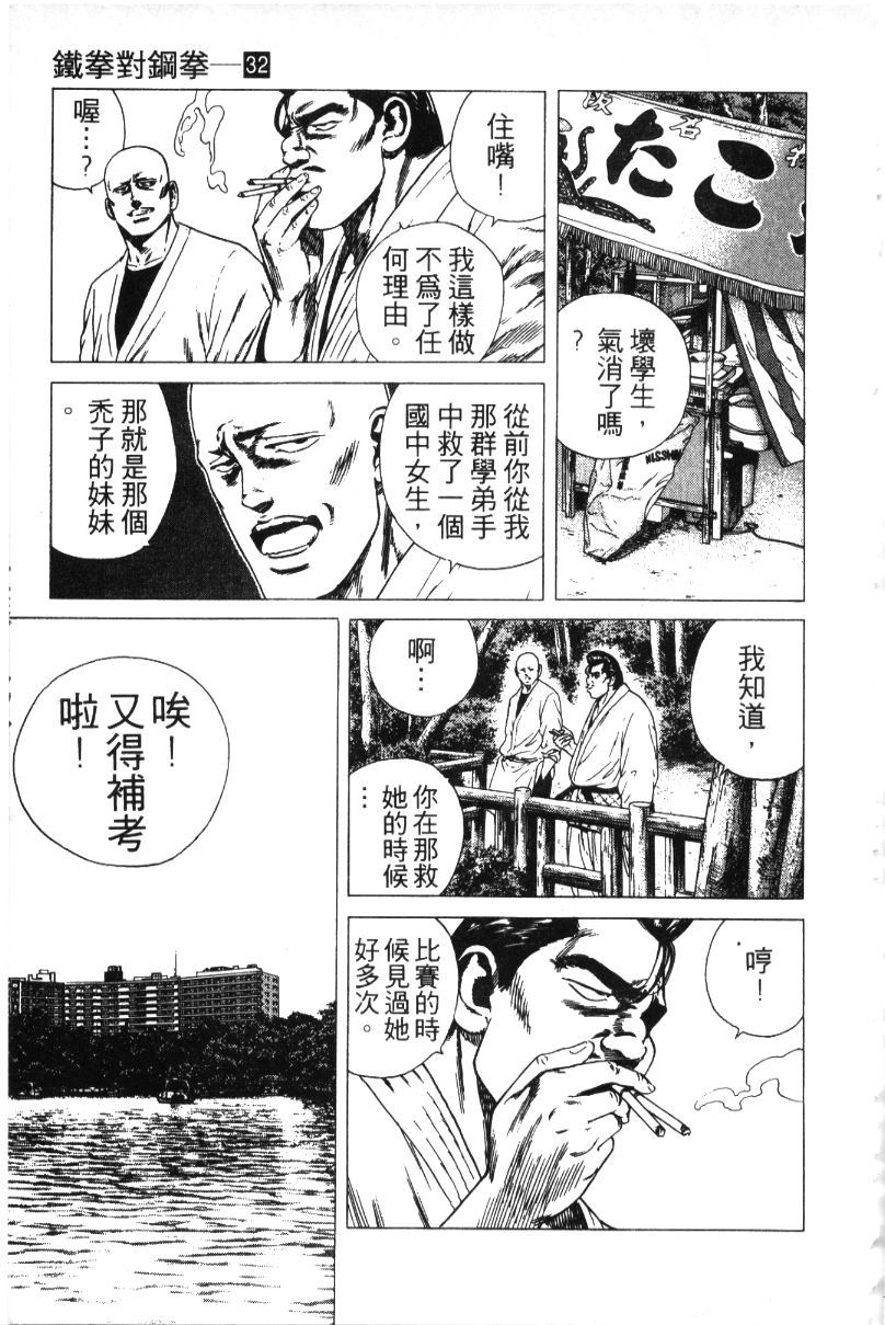 《铁拳对钢拳》漫画 无赖布鲁斯32卷