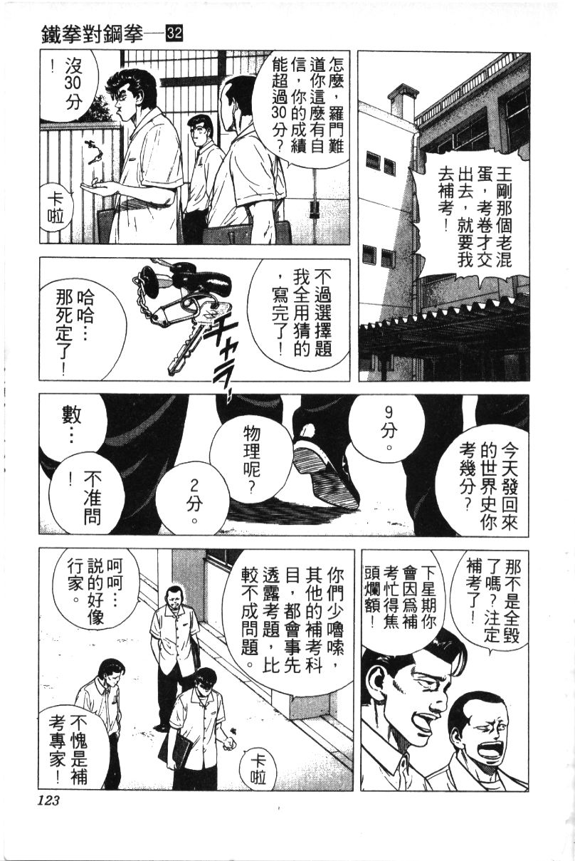 《铁拳对钢拳》漫画 无赖布鲁斯32卷