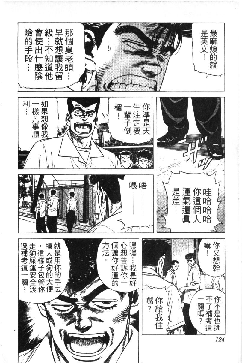 《铁拳对钢拳》漫画 无赖布鲁斯32卷