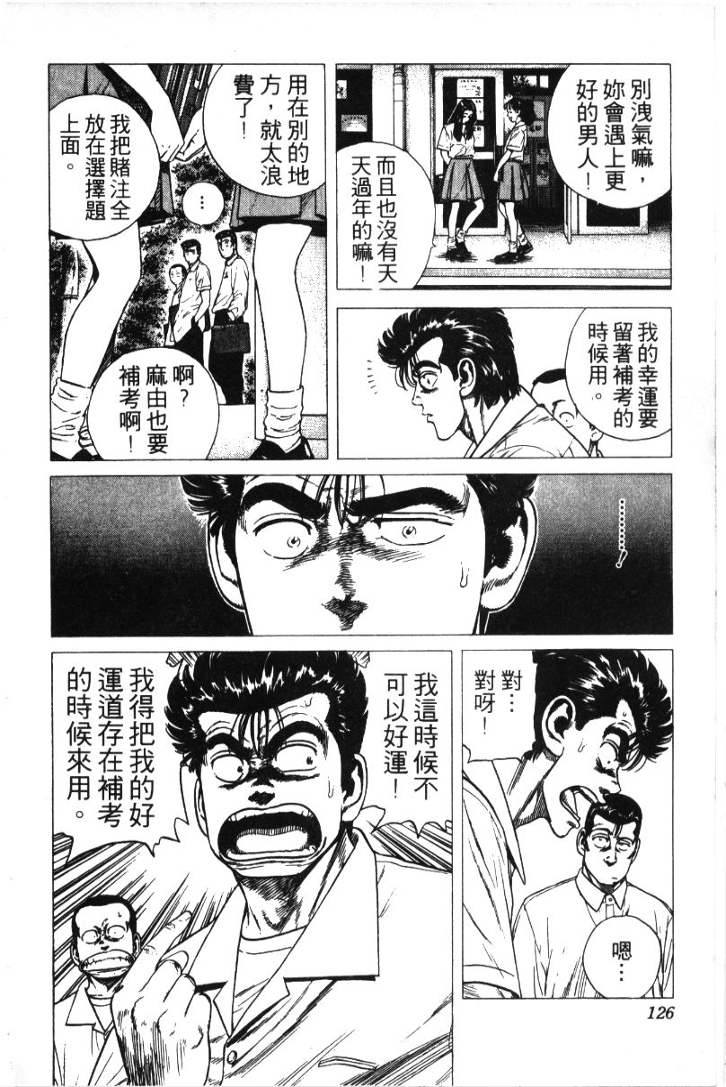 《铁拳对钢拳》漫画 无赖布鲁斯32卷