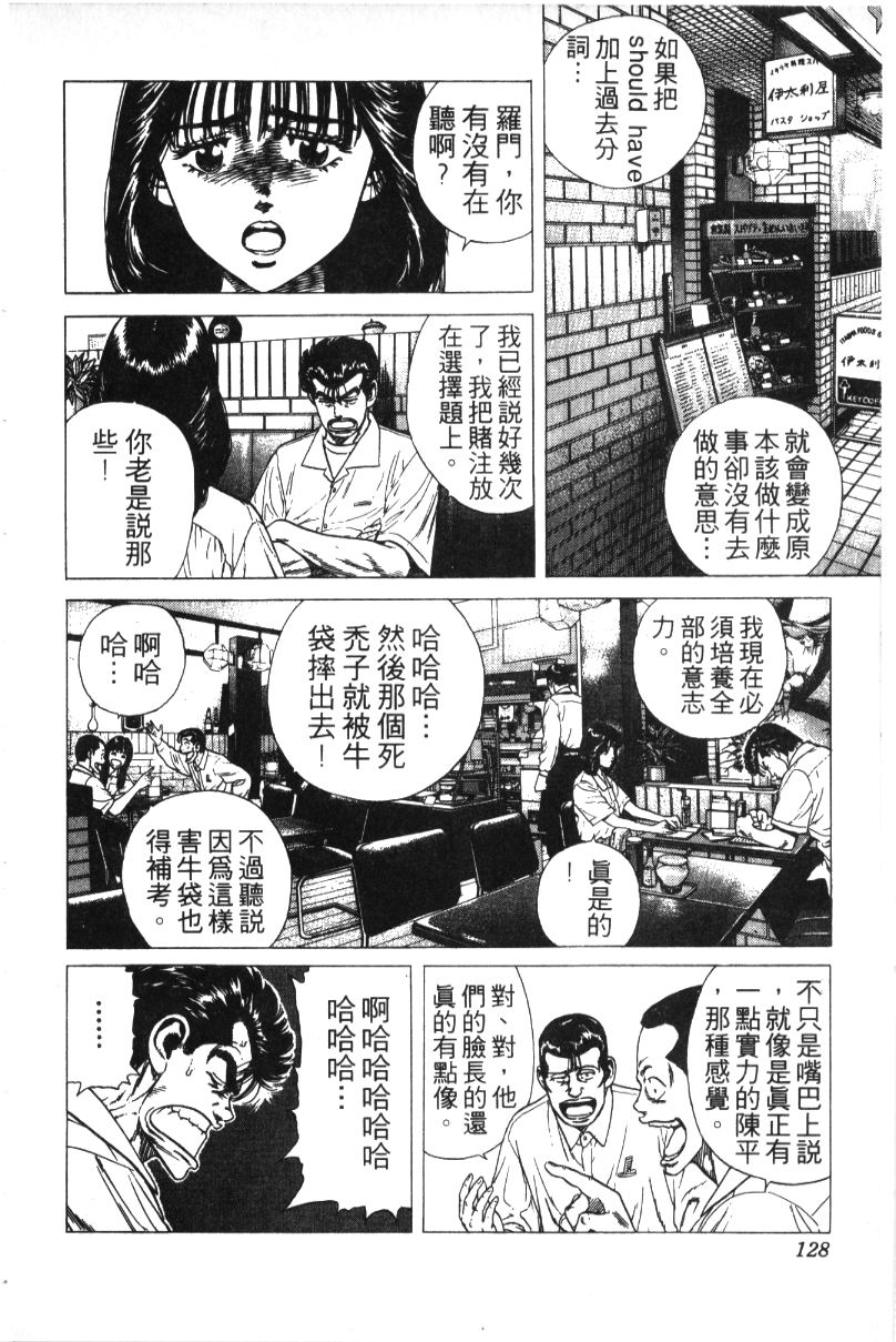 《铁拳对钢拳》漫画 无赖布鲁斯32卷