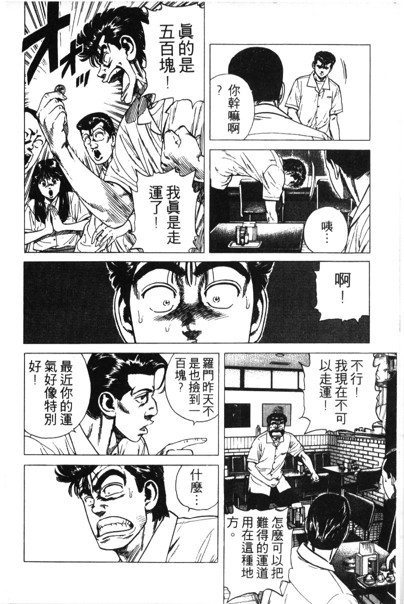 《铁拳对钢拳》漫画 无赖布鲁斯32卷