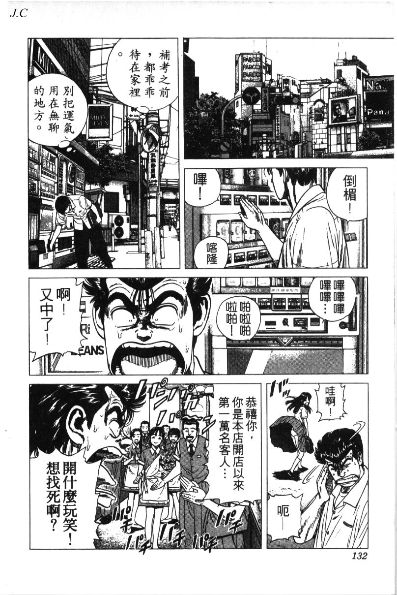 《铁拳对钢拳》漫画 无赖布鲁斯32卷