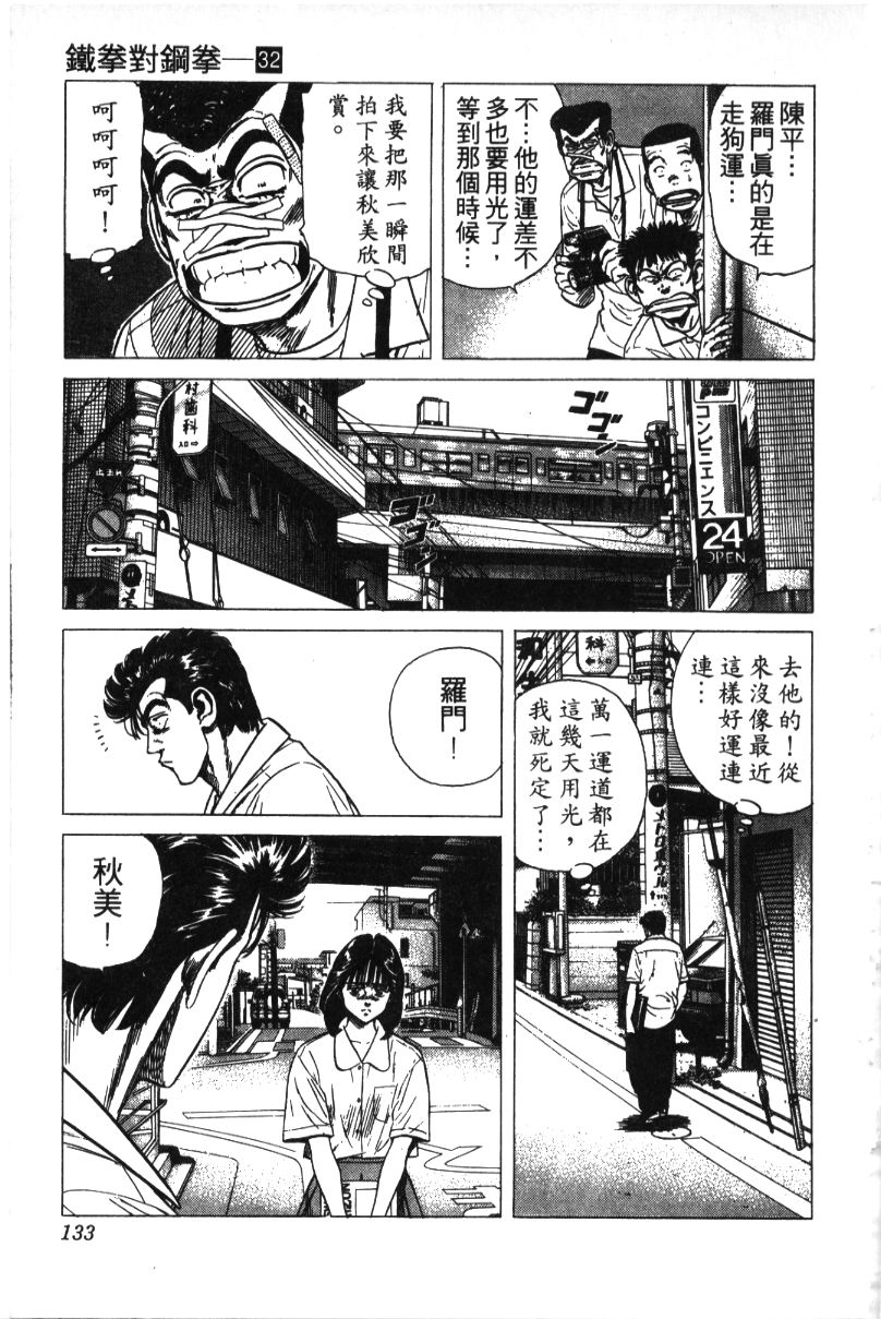 《铁拳对钢拳》漫画 无赖布鲁斯32卷