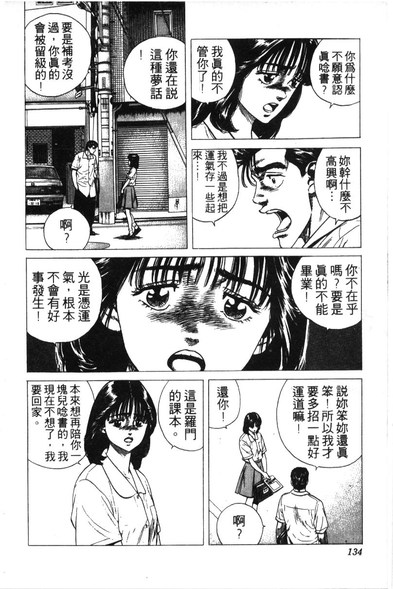 《铁拳对钢拳》漫画 无赖布鲁斯32卷