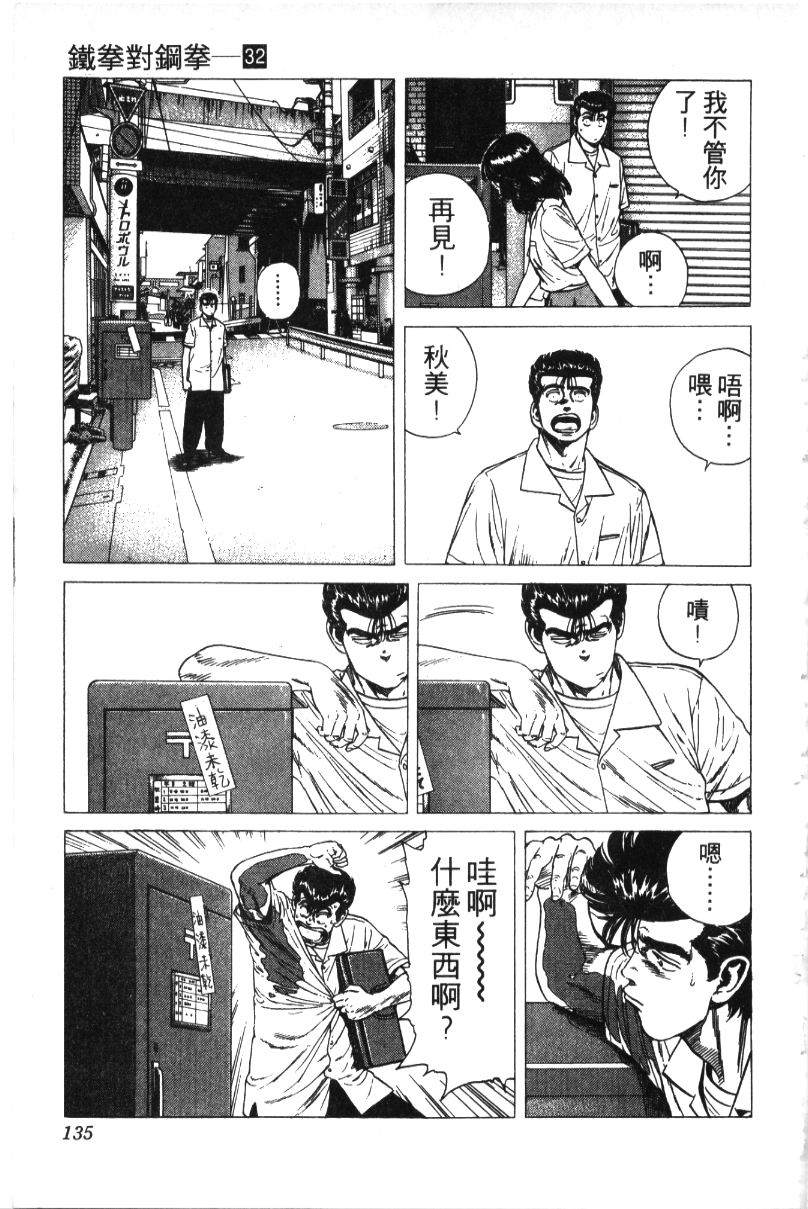 《铁拳对钢拳》漫画 无赖布鲁斯32卷