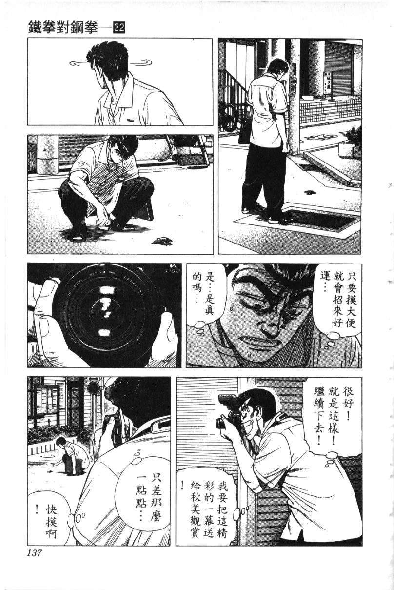 《铁拳对钢拳》漫画 无赖布鲁斯32卷