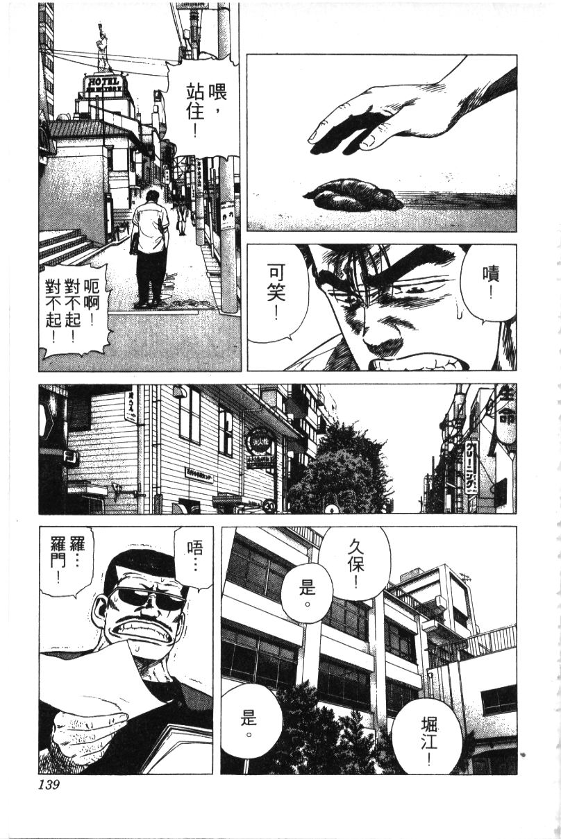 《铁拳对钢拳》漫画 无赖布鲁斯32卷