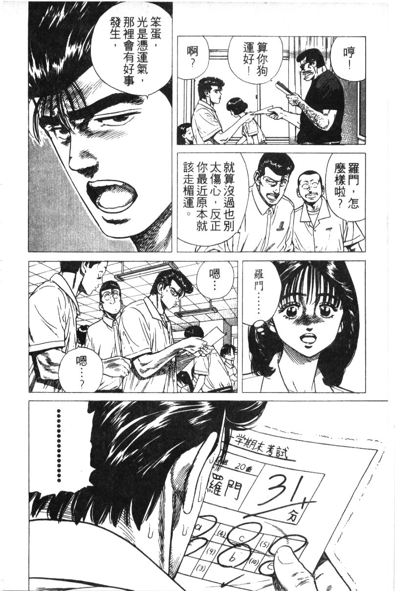 《铁拳对钢拳》漫画 无赖布鲁斯32卷