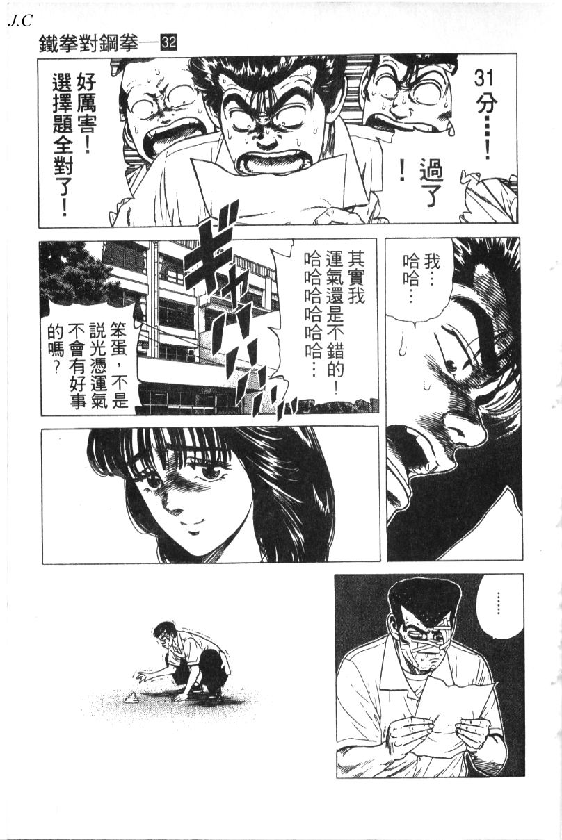 《铁拳对钢拳》漫画 无赖布鲁斯32卷