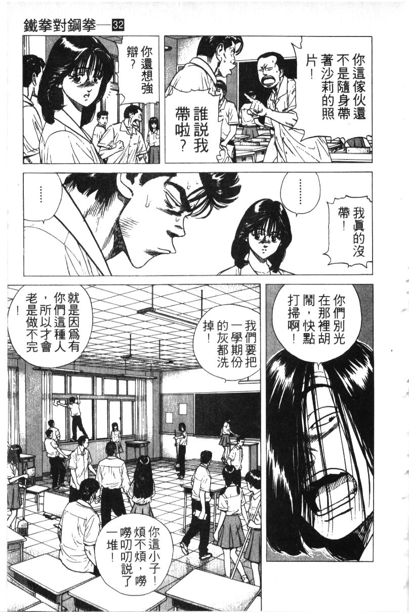 《铁拳对钢拳》漫画 无赖布鲁斯32卷