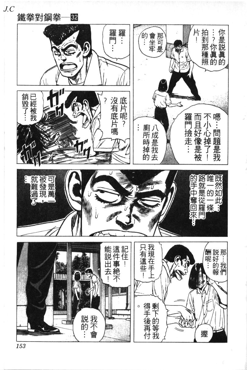 《铁拳对钢拳》漫画 无赖布鲁斯32卷