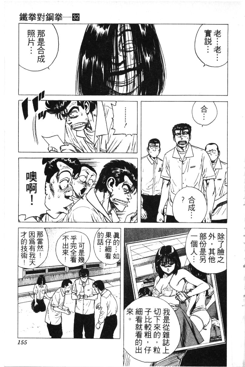 《铁拳对钢拳》漫画 无赖布鲁斯32卷