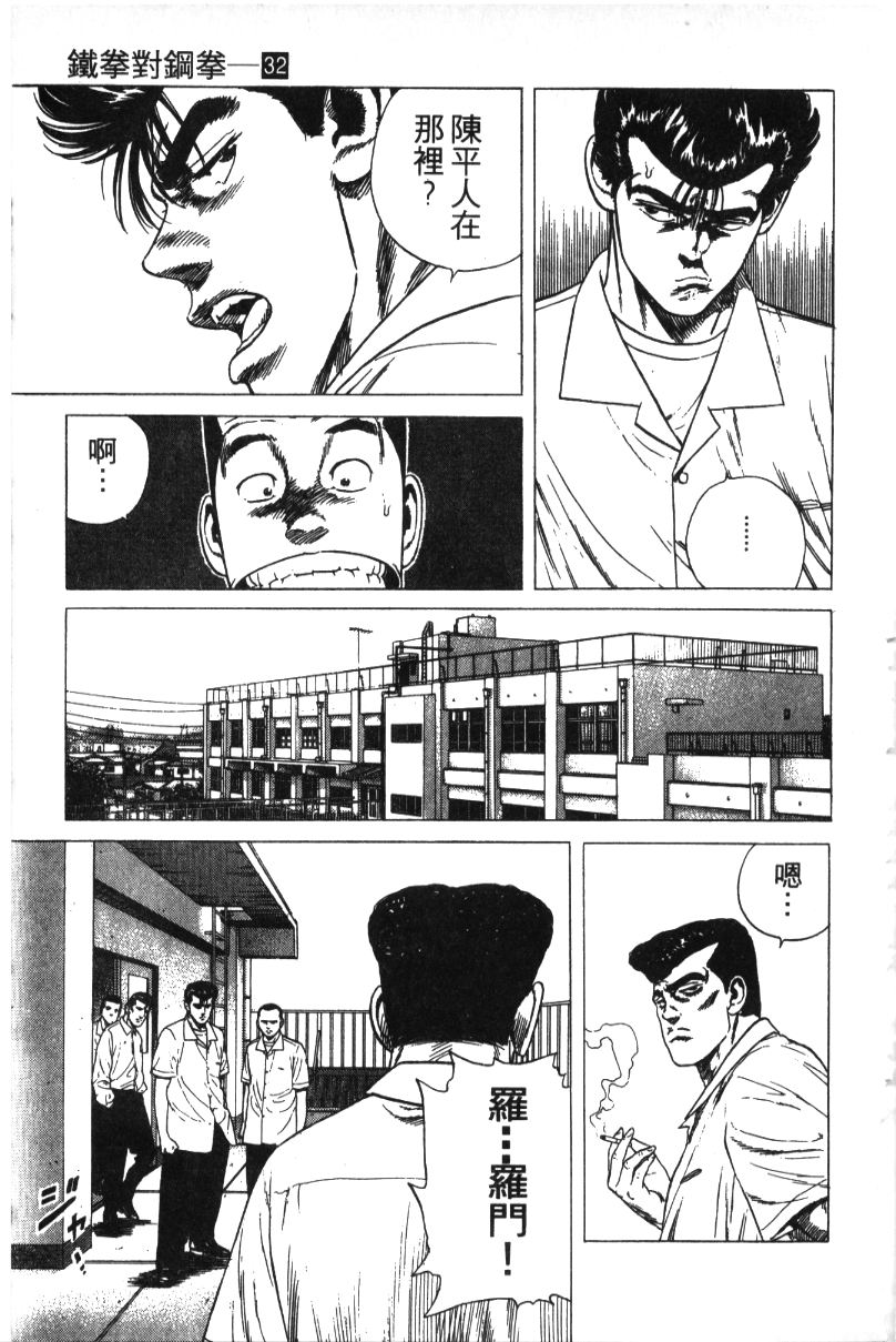 《铁拳对钢拳》漫画 无赖布鲁斯32卷