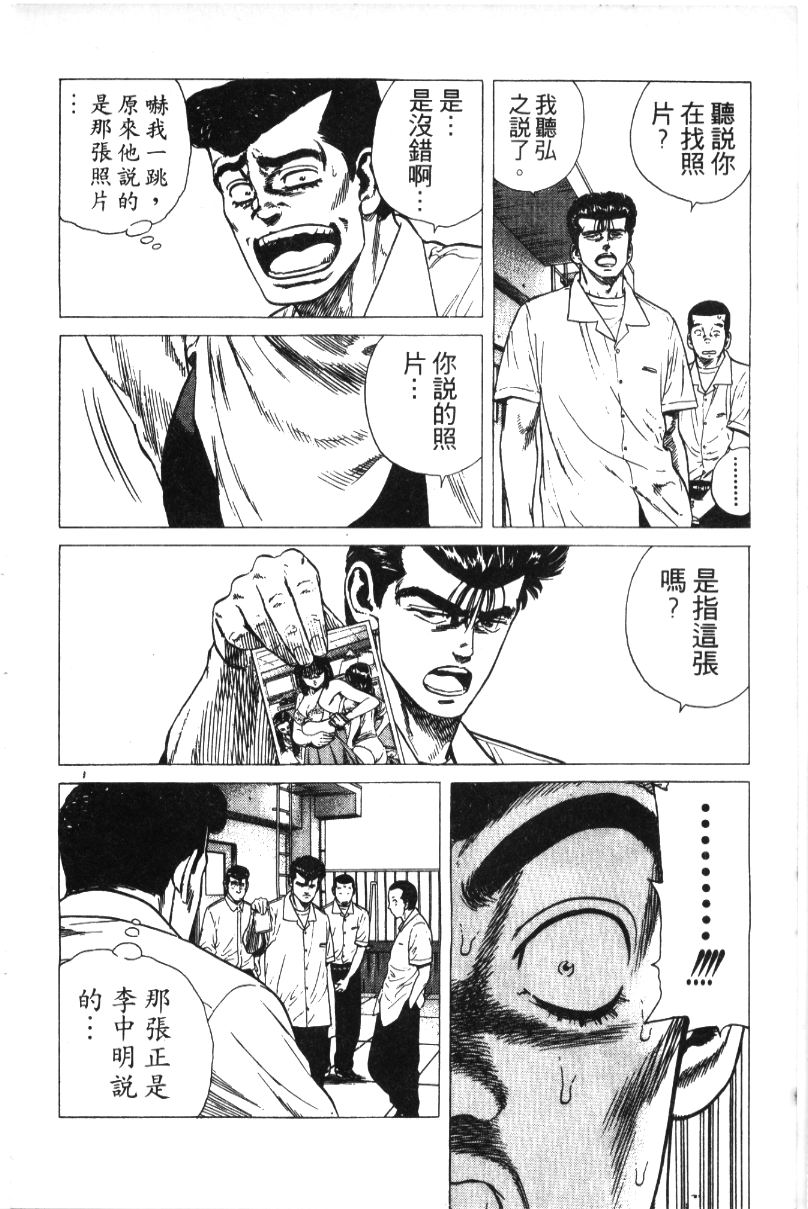 《铁拳对钢拳》漫画 无赖布鲁斯32卷