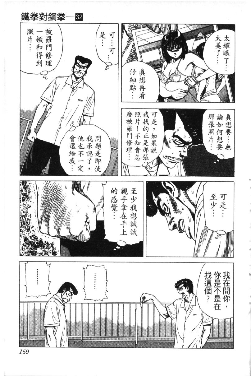 《铁拳对钢拳》漫画 无赖布鲁斯32卷