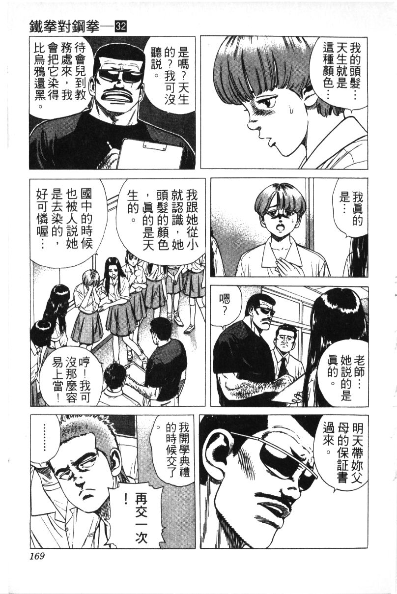 《铁拳对钢拳》漫画 无赖布鲁斯32卷