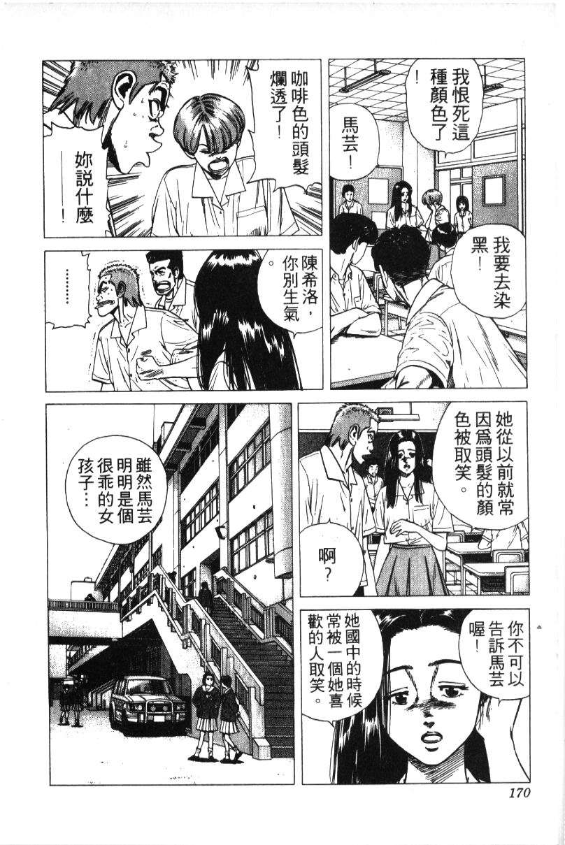 《铁拳对钢拳》漫画 无赖布鲁斯32卷