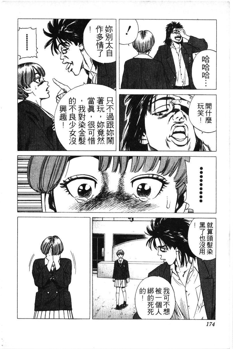 《铁拳对钢拳》漫画 无赖布鲁斯32卷