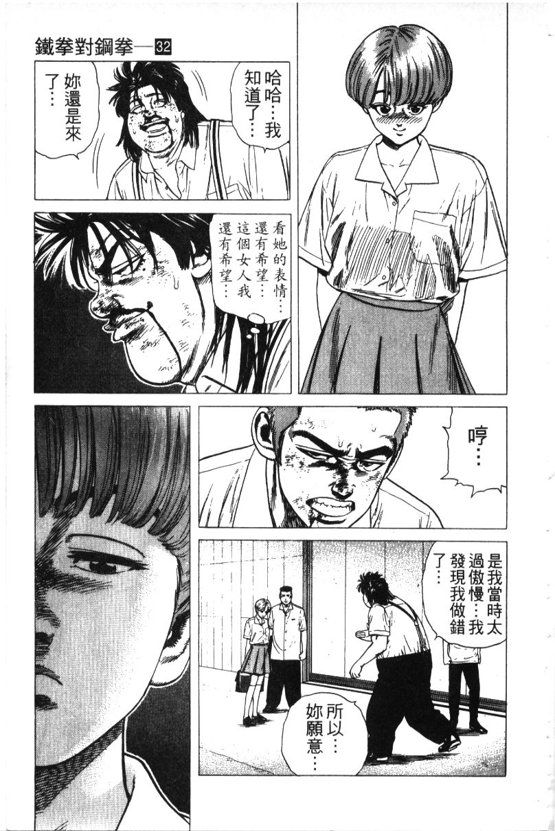 《铁拳对钢拳》漫画 无赖布鲁斯32卷