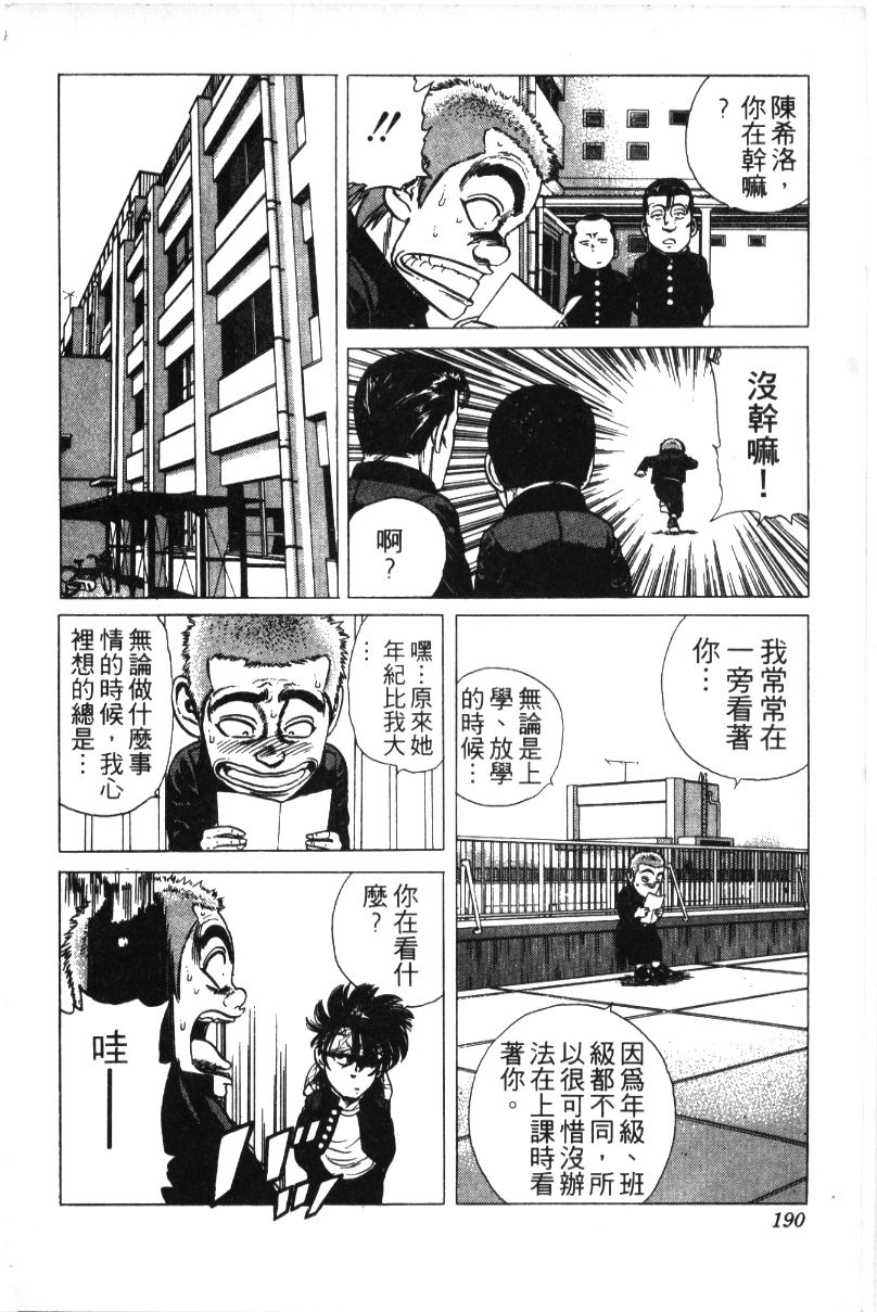 《铁拳对钢拳》漫画 无赖布鲁斯32卷