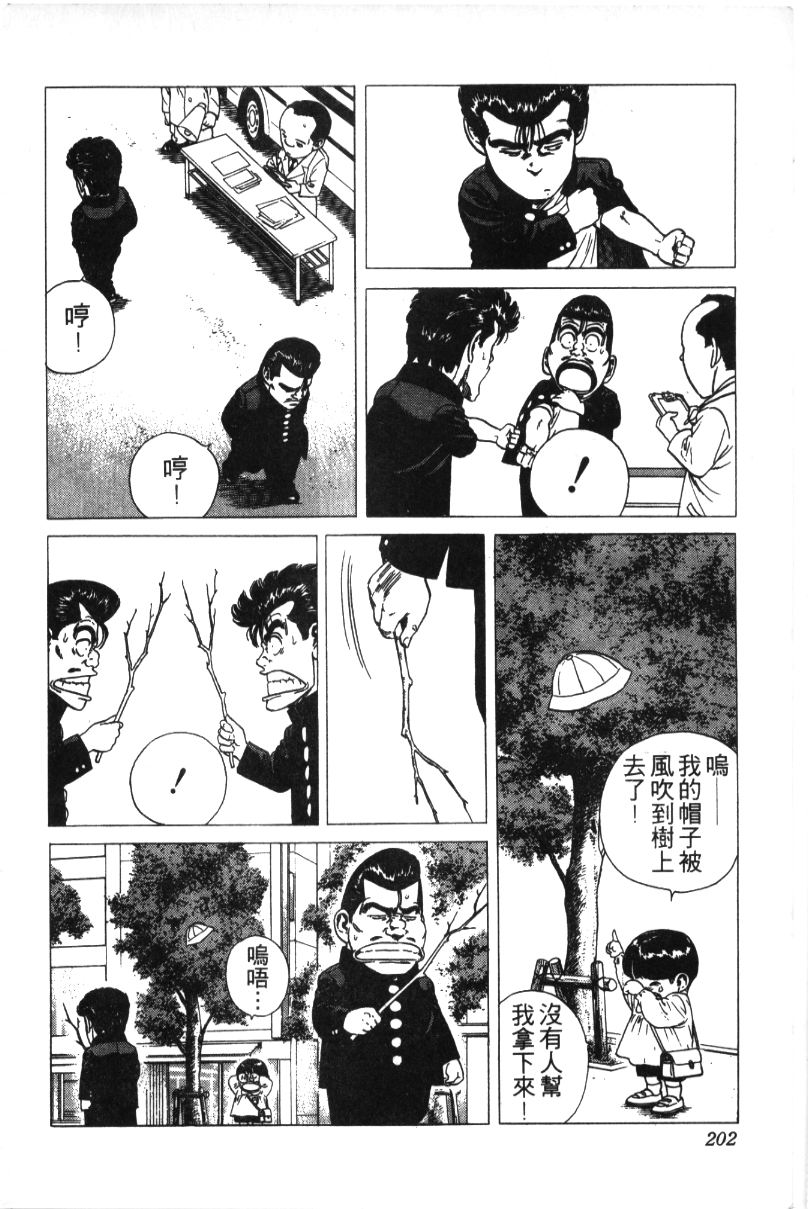 《铁拳对钢拳》漫画 无赖布鲁斯32卷