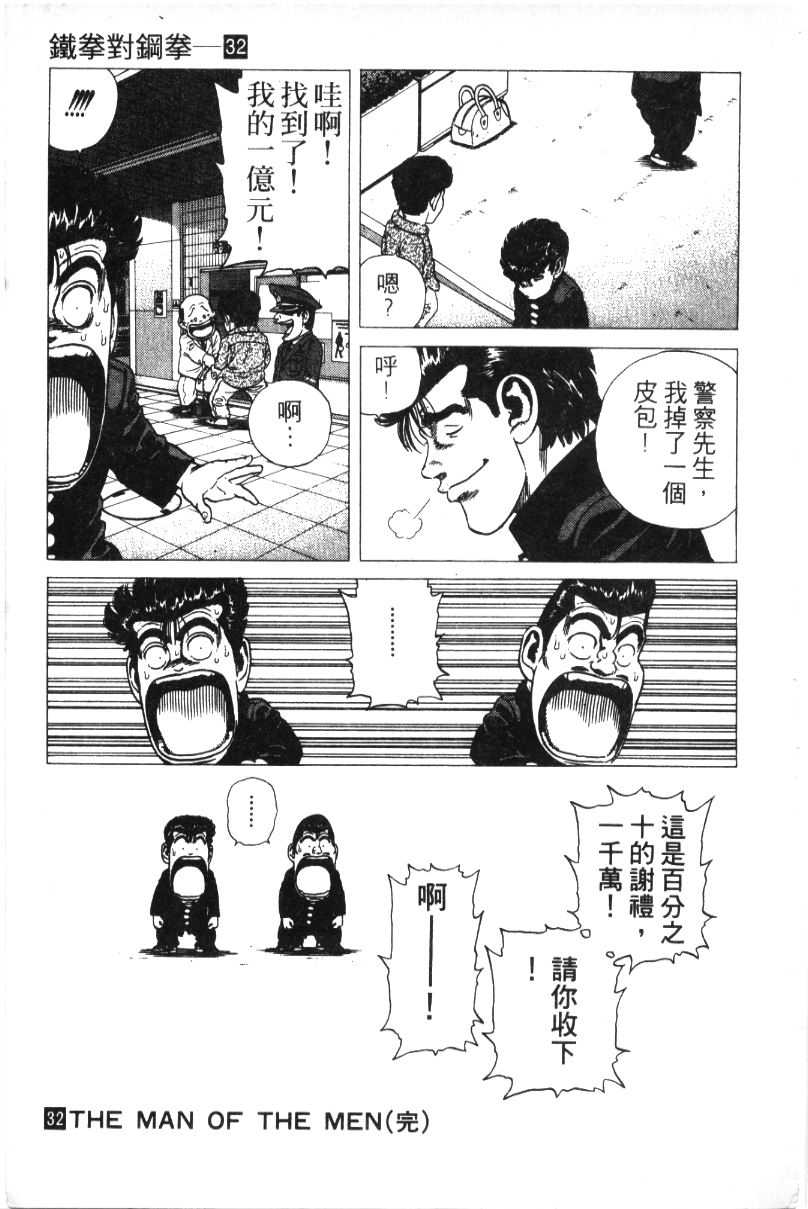 《铁拳对钢拳》漫画 无赖布鲁斯32卷