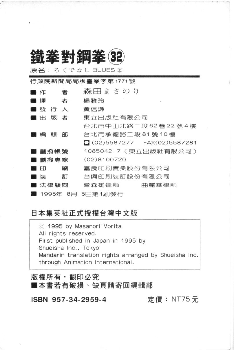 《铁拳对钢拳》漫画 无赖布鲁斯32卷