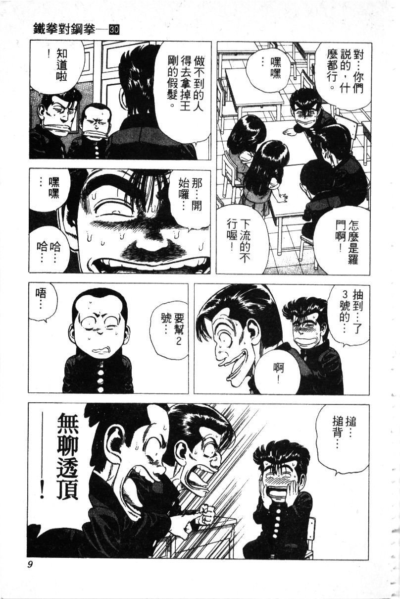 《铁拳对钢拳》漫画 无赖布鲁斯30卷