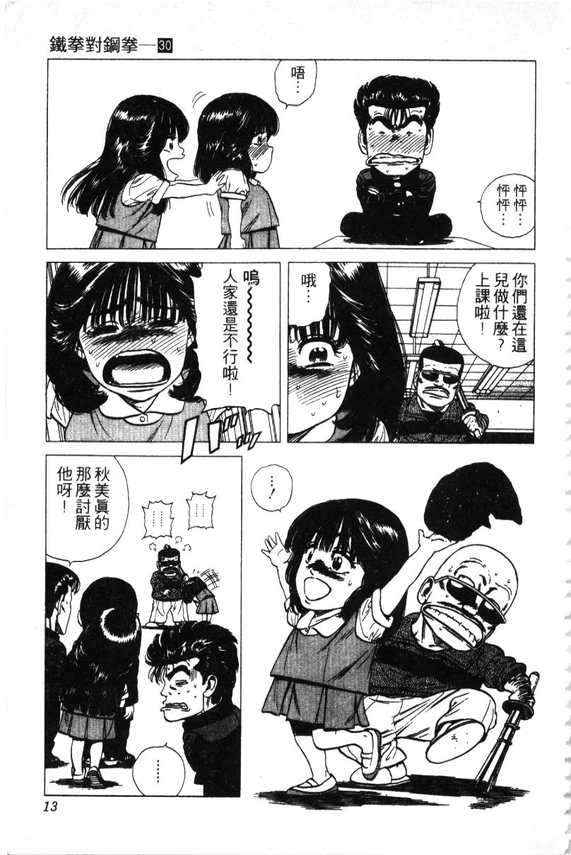 《铁拳对钢拳》漫画 无赖布鲁斯30卷