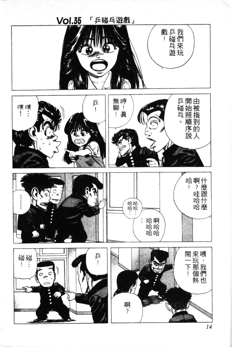 《铁拳对钢拳》漫画 无赖布鲁斯30卷