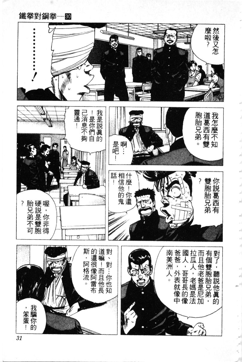 《铁拳对钢拳》漫画 无赖布鲁斯30卷