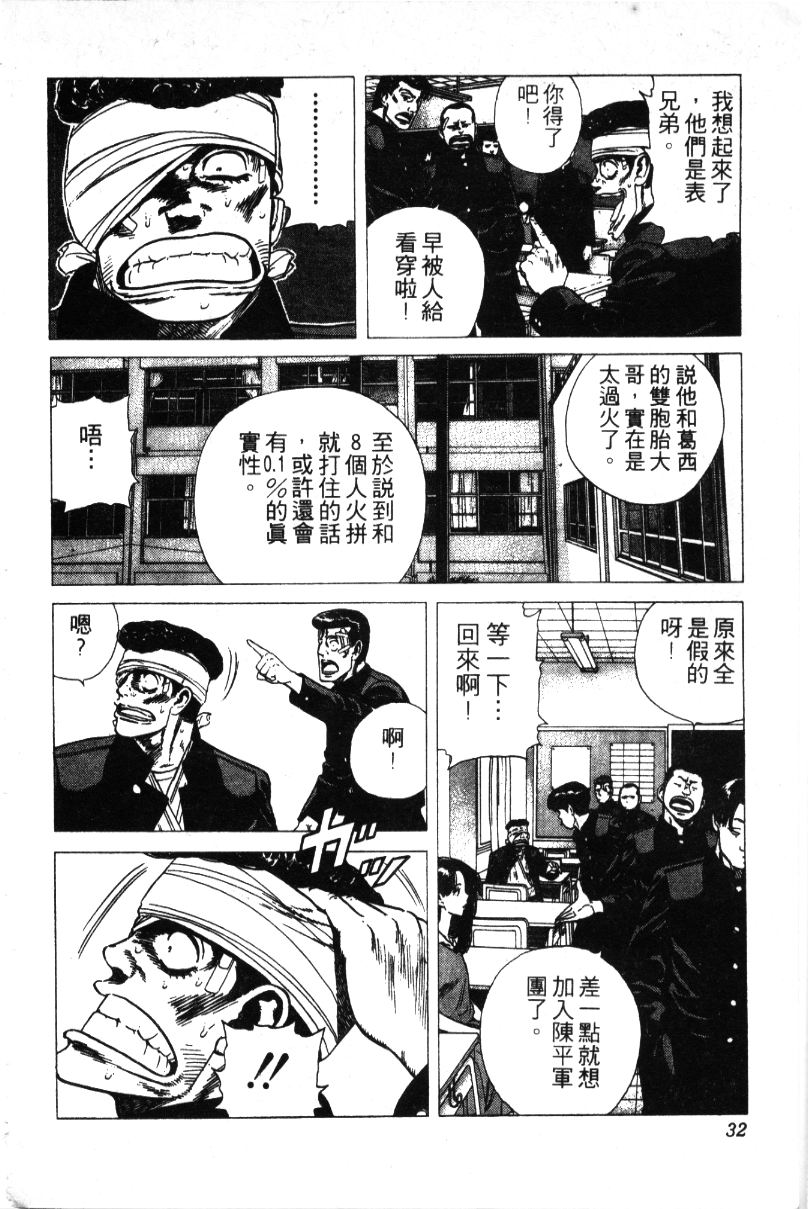 《铁拳对钢拳》漫画 无赖布鲁斯30卷