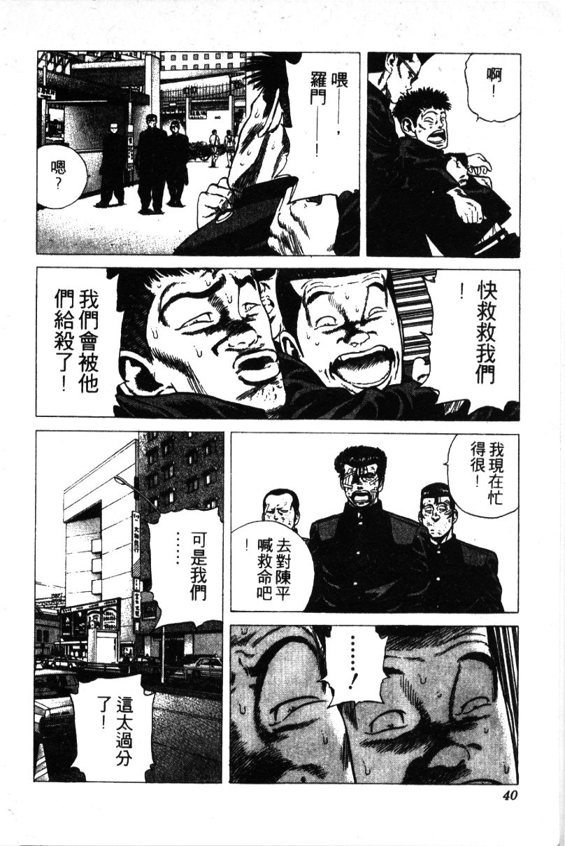 《铁拳对钢拳》漫画 无赖布鲁斯30卷