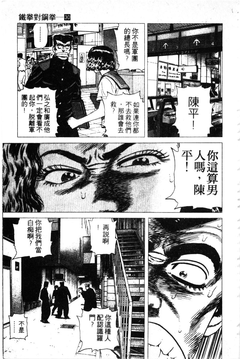 《铁拳对钢拳》漫画 无赖布鲁斯30卷