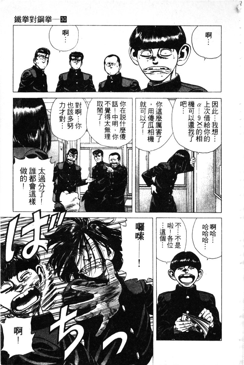 《铁拳对钢拳》漫画 无赖布鲁斯30卷