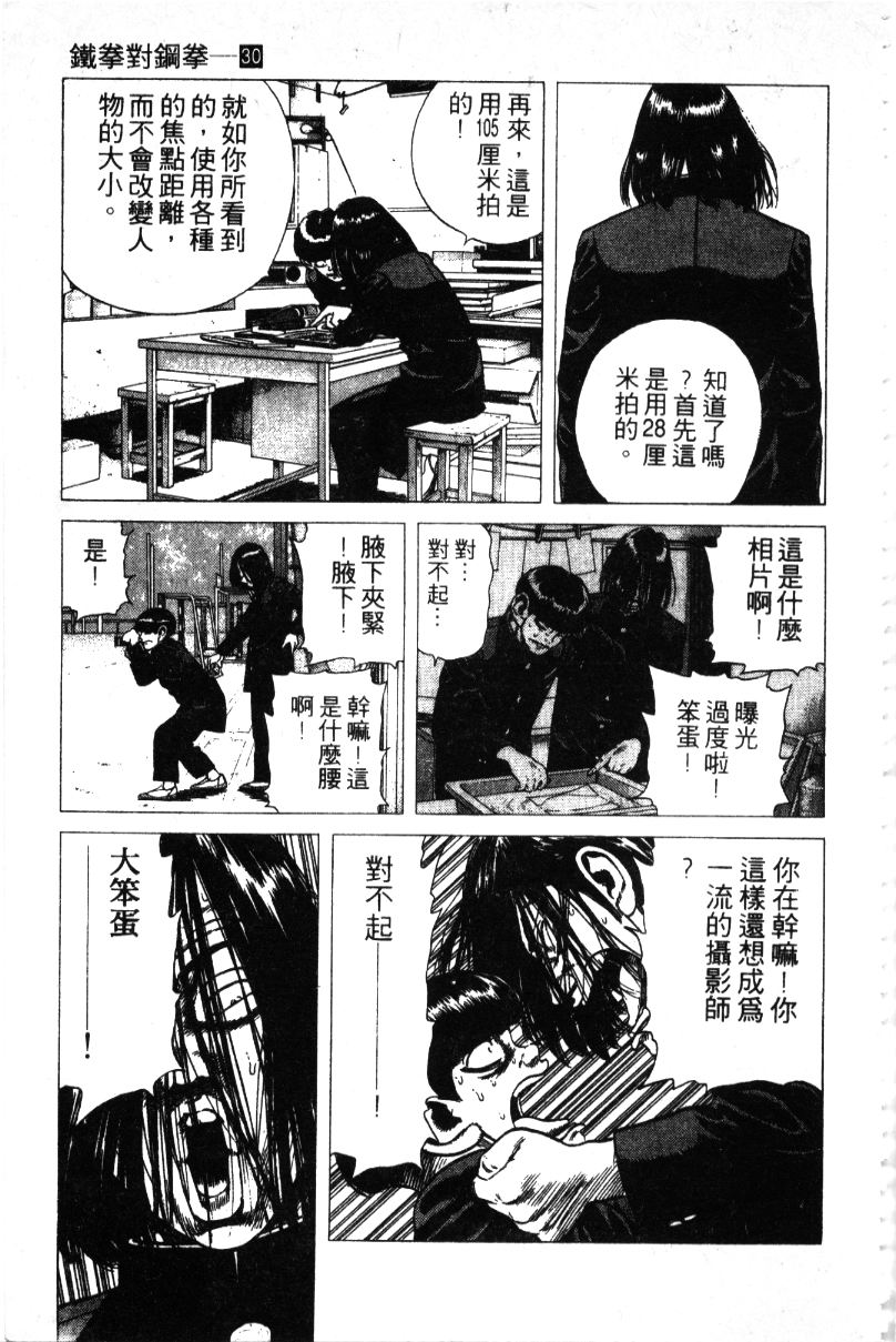 《铁拳对钢拳》漫画 无赖布鲁斯30卷