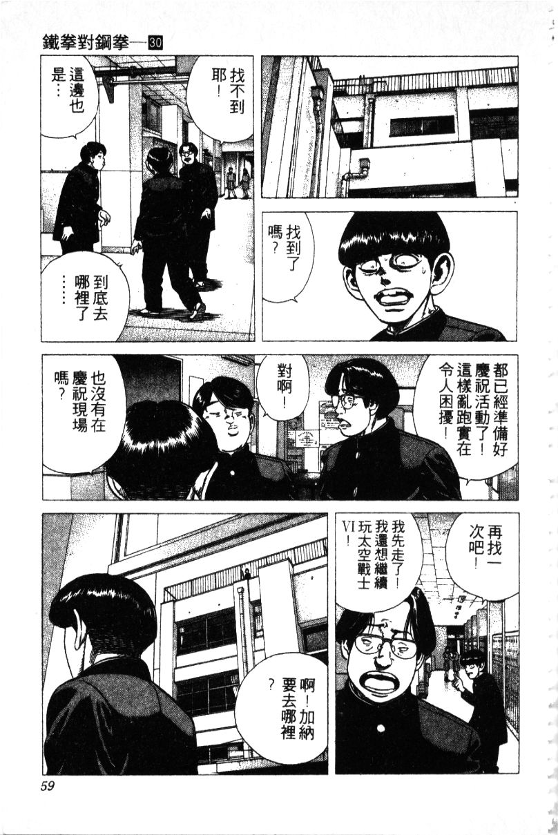 《铁拳对钢拳》漫画 无赖布鲁斯30卷