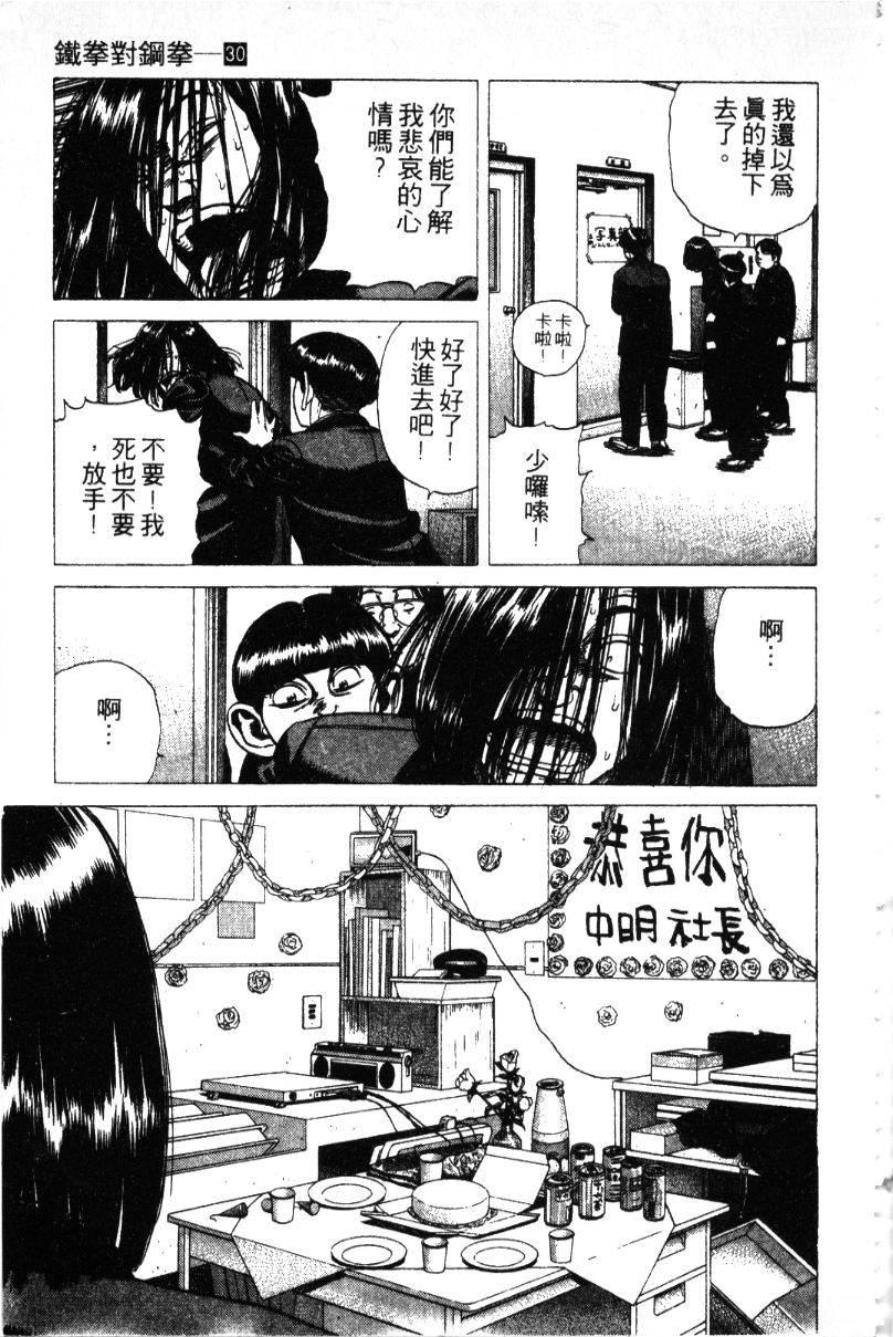 《铁拳对钢拳》漫画 无赖布鲁斯30卷