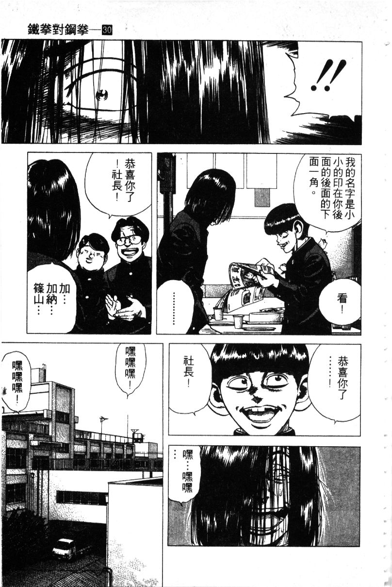 《铁拳对钢拳》漫画 无赖布鲁斯30卷