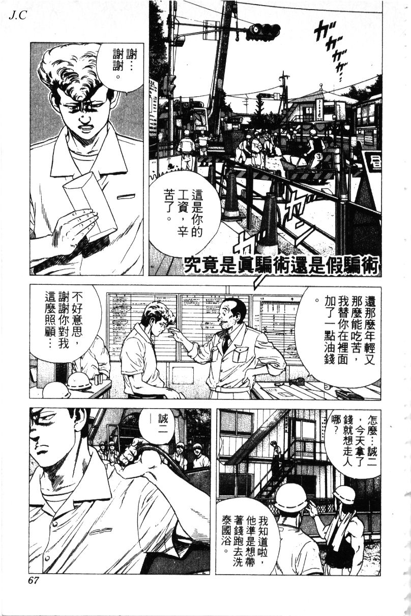 《铁拳对钢拳》漫画 无赖布鲁斯30卷