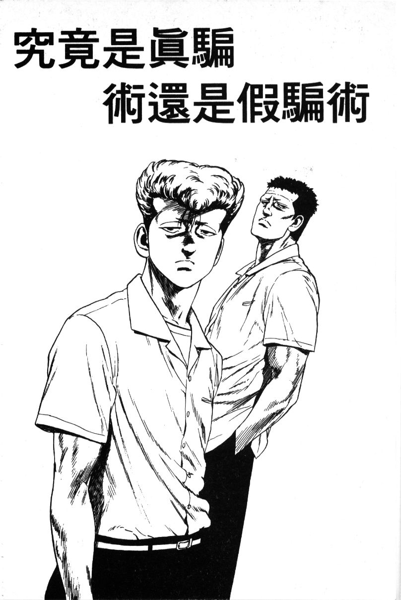 《铁拳对钢拳》漫画 无赖布鲁斯30卷