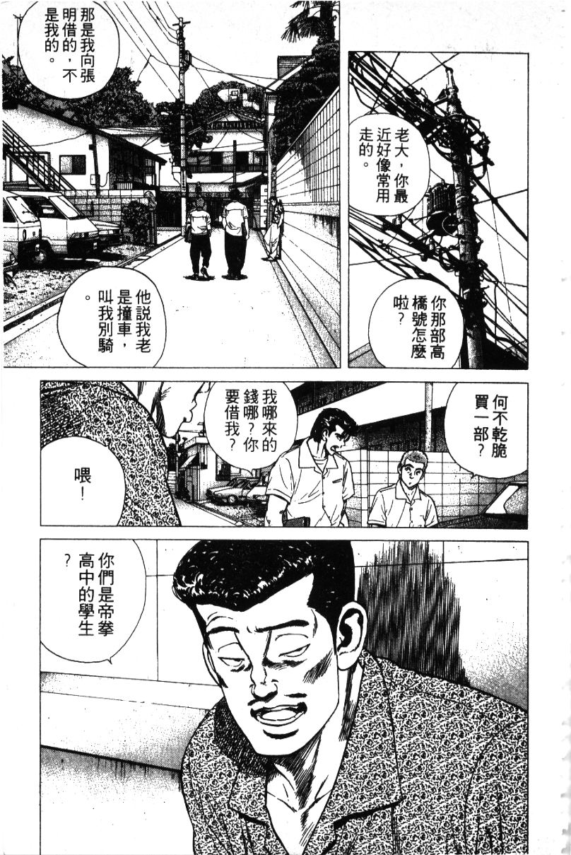 《铁拳对钢拳》漫画 无赖布鲁斯30卷