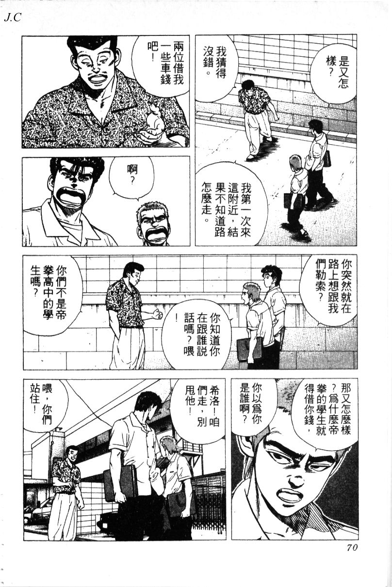 《铁拳对钢拳》漫画 无赖布鲁斯30卷