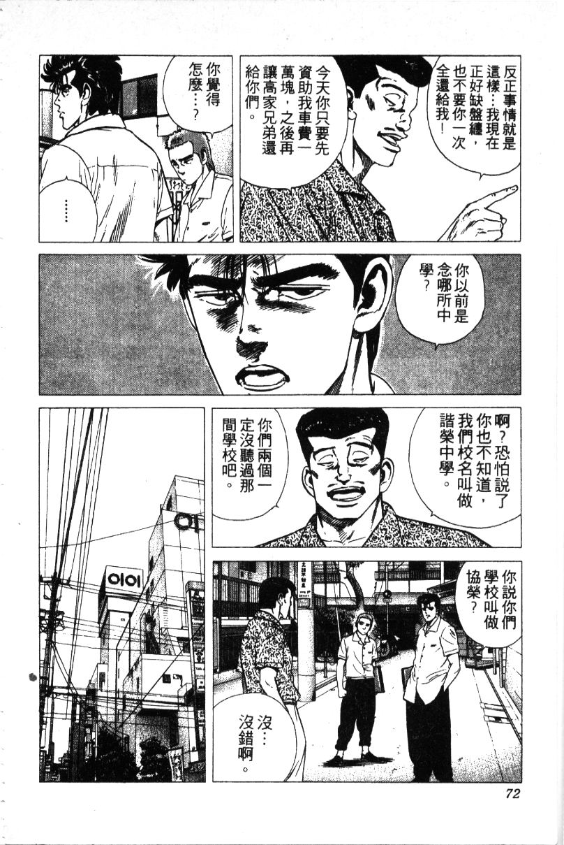 《铁拳对钢拳》漫画 无赖布鲁斯30卷